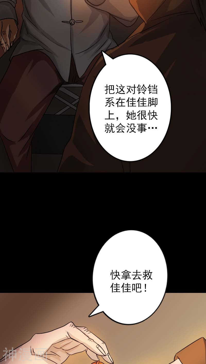第34话(37P)-凶棺-万画筒漫画（第4张）