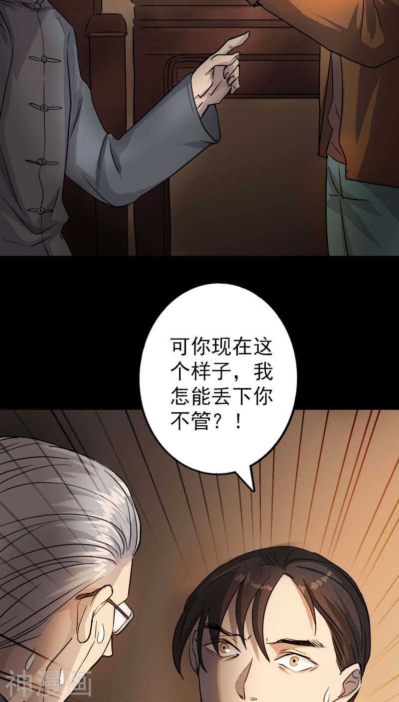 第34话(37P)-凶棺-万画筒漫画（第6张）