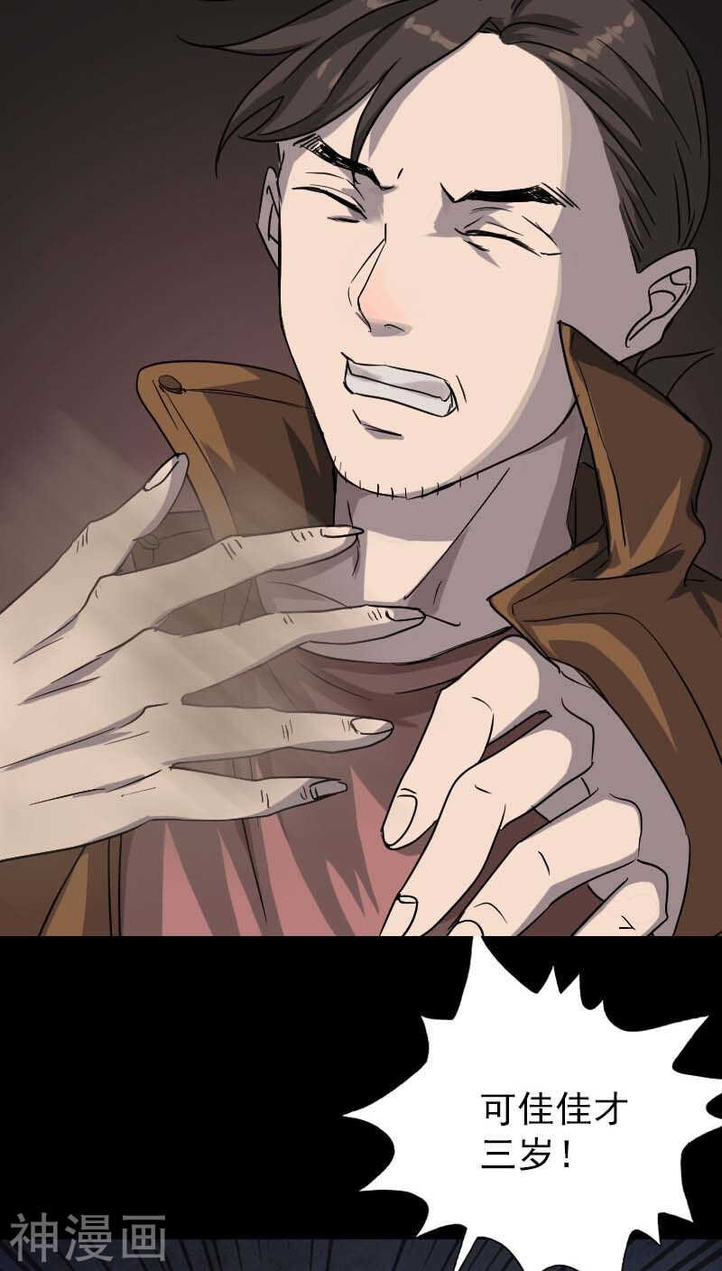 第34话(37P)-凶棺-万画筒漫画（第8张）