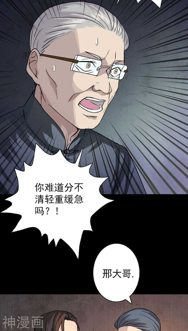 第34话(37P)-凶棺-万画筒漫画（第9张）