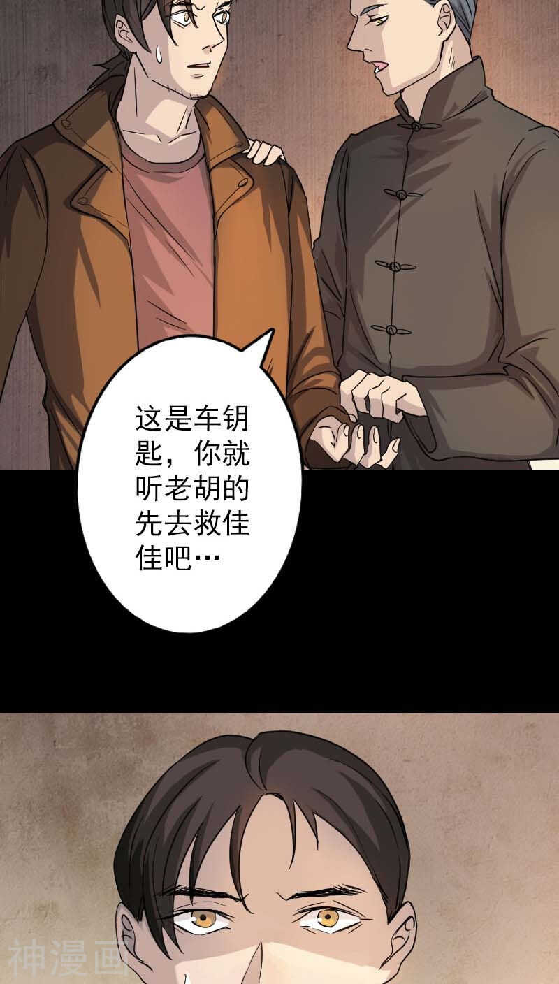 第34话(37P)-凶棺-万画筒漫画（第10张）