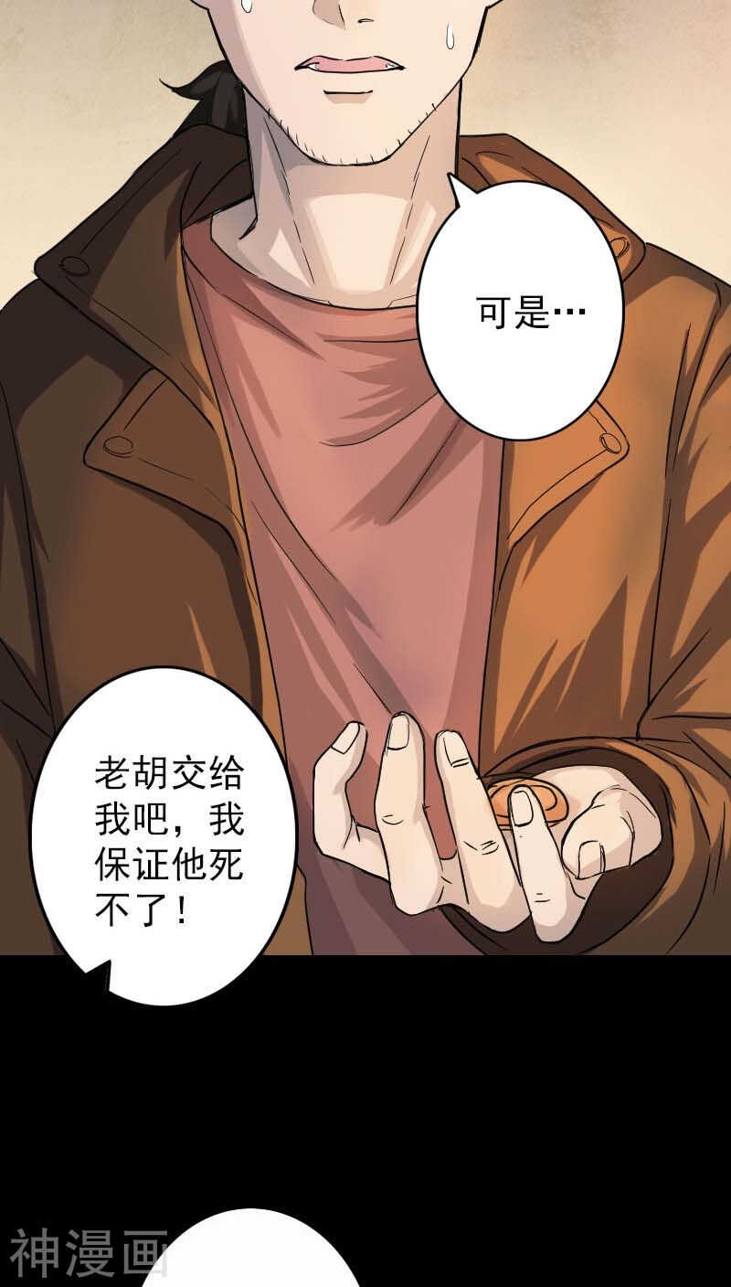 第34话(37P)-凶棺-万画筒漫画（第11张）