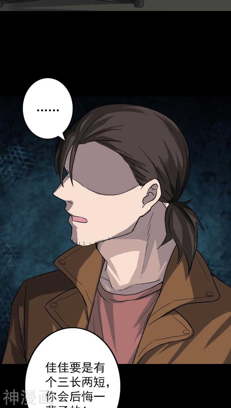 第34话(37P)-凶棺-万画筒漫画（第13张）