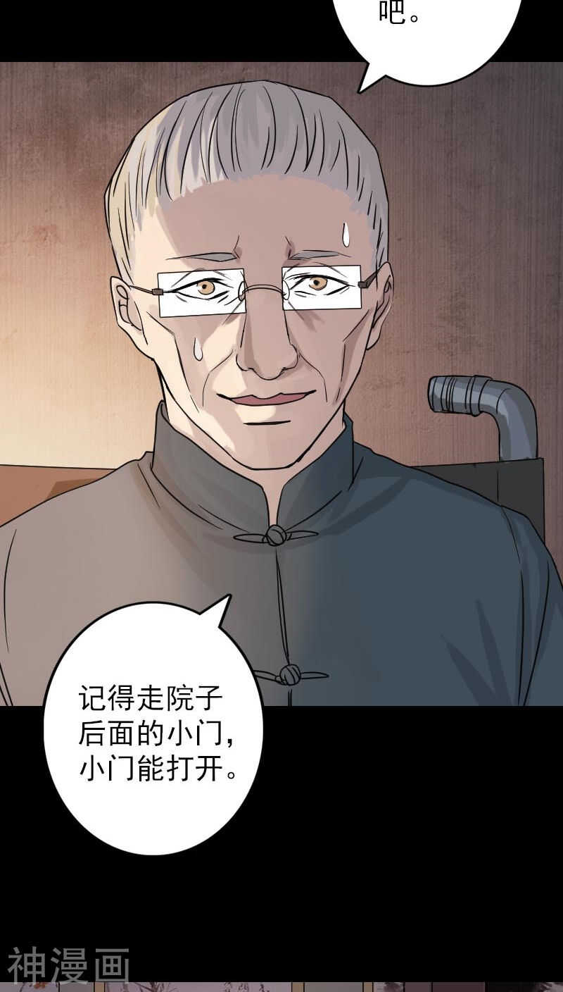 第34话(37P)-凶棺-万画筒漫画（第16张）