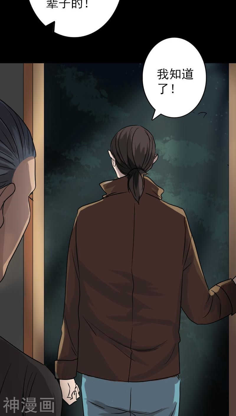 第34话(37P)-凶棺-万画筒漫画（第14张）