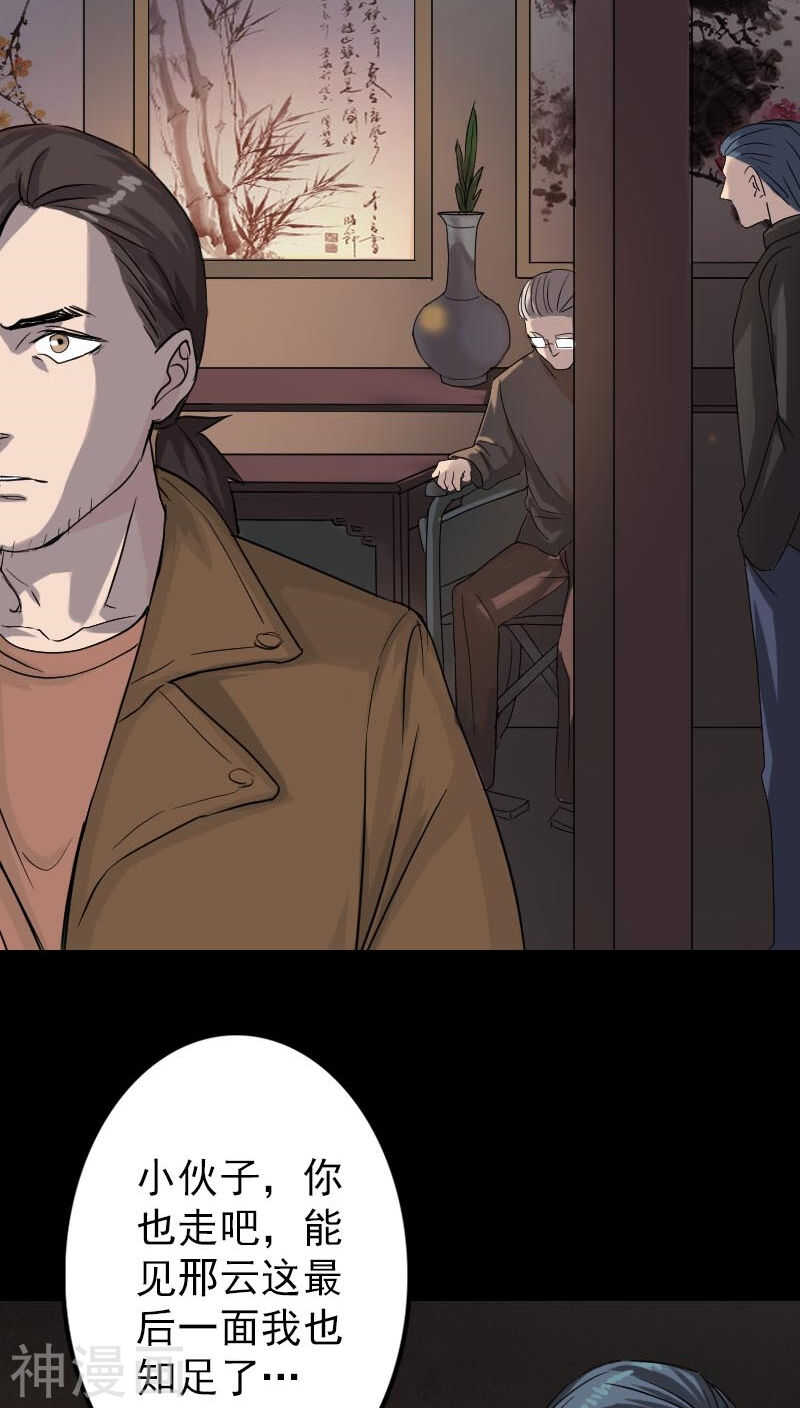 第34话(37P)-凶棺-万画筒漫画（第17张）