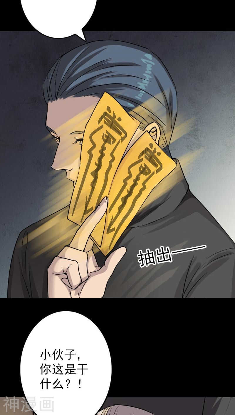 第34话(37P)-凶棺-万画筒漫画（第19张）