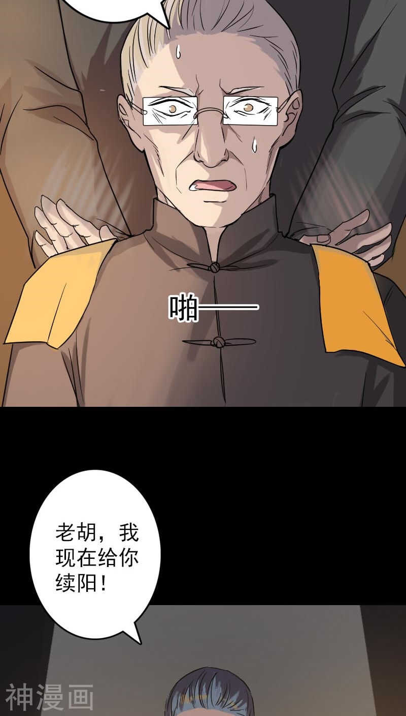 第34话(37P)-凶棺-万画筒漫画（第20张）