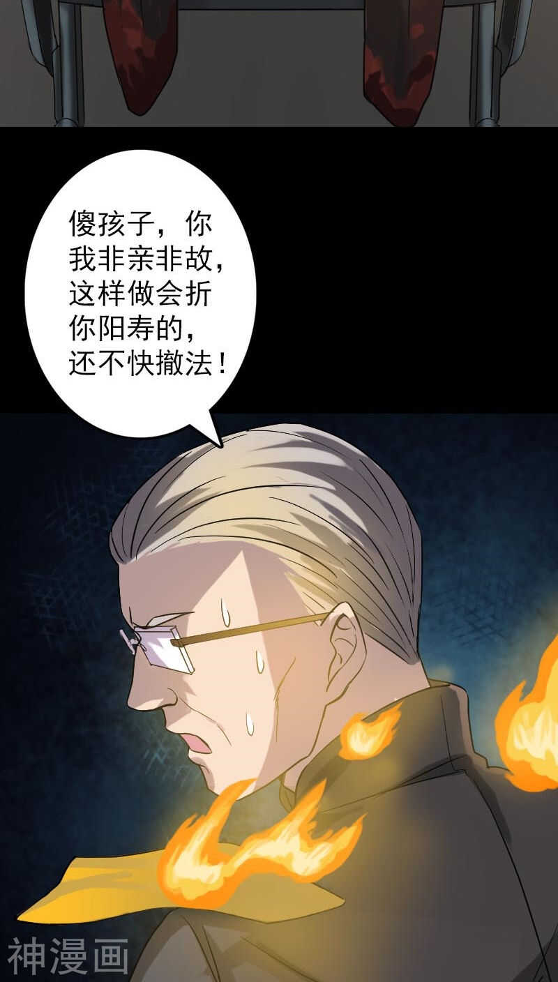 第34话(37P)-凶棺-万画筒漫画（第22张）