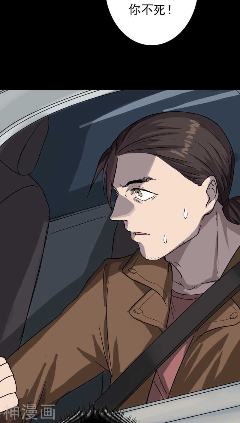 第34话(37P)-凶棺-万画筒漫画（第24张）