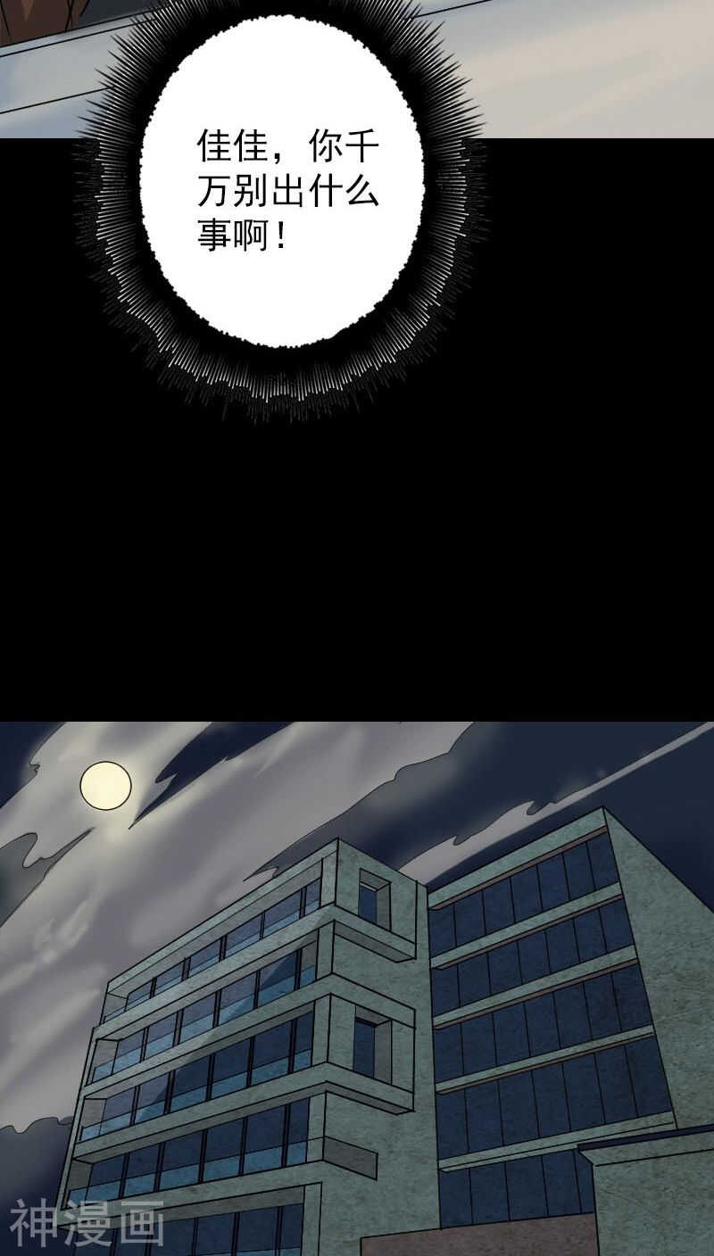 第34话(37P)-凶棺-万画筒漫画（第25张）