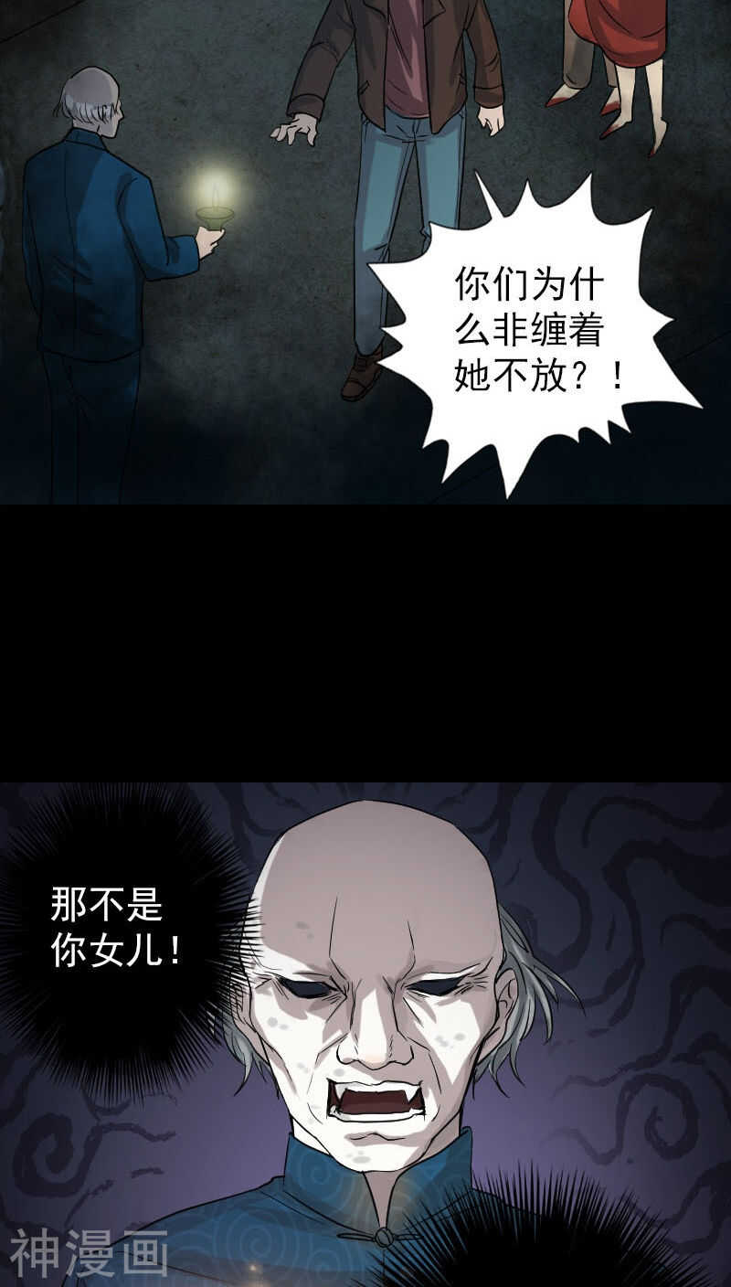 第34话(37P)-凶棺-万画筒漫画（第35张）