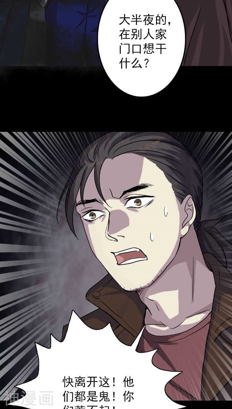 第35话(33P)-凶棺-万画筒漫画（第7张）