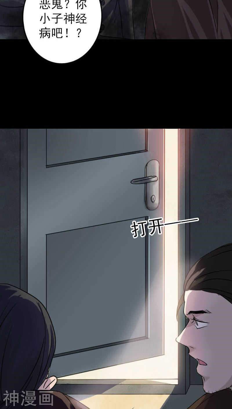 第35话(33P)-凶棺-万画筒漫画（第12张）