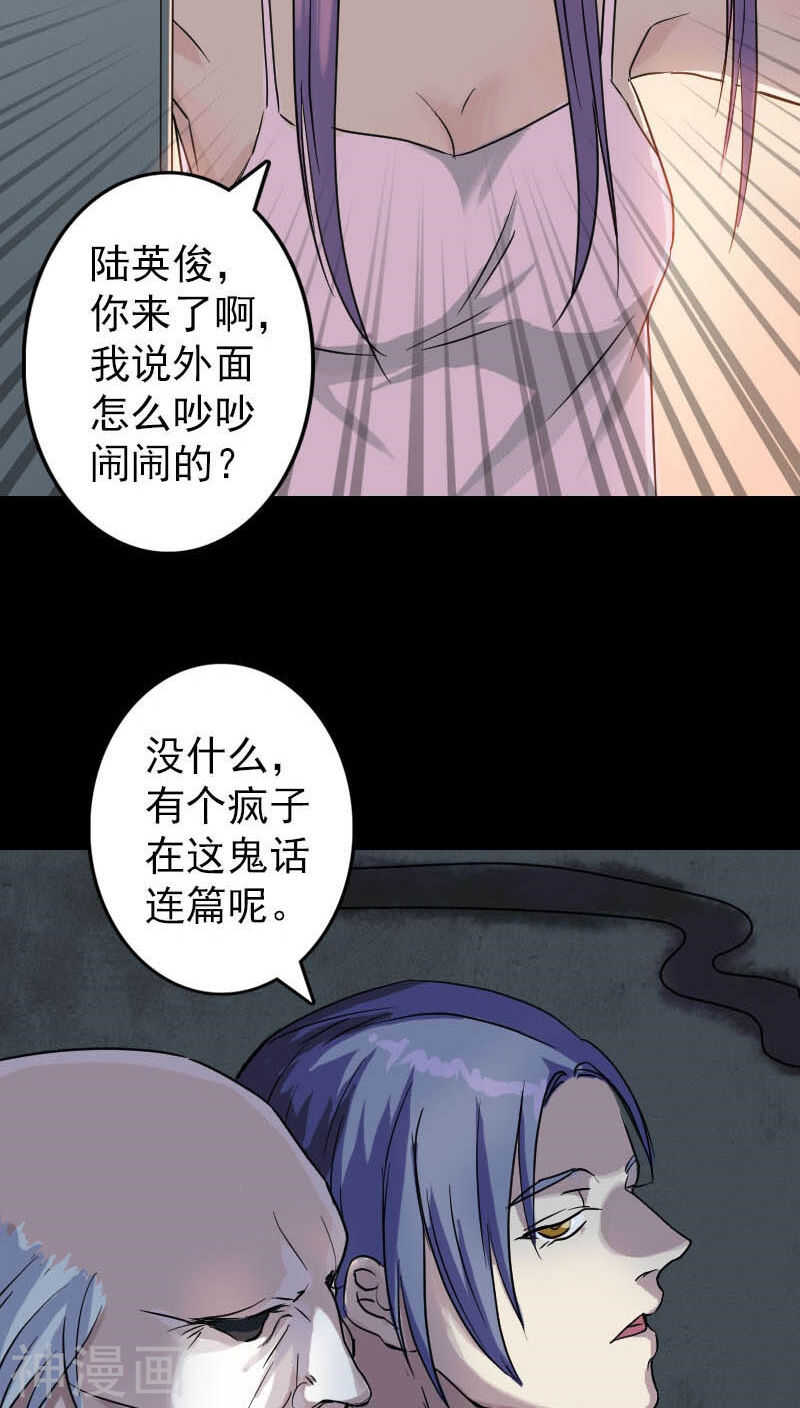 第35话(33P)-凶棺-万画筒漫画（第14张）