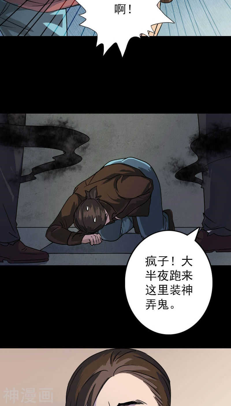 第35话(33P)-凶棺-万画筒漫画（第22张）