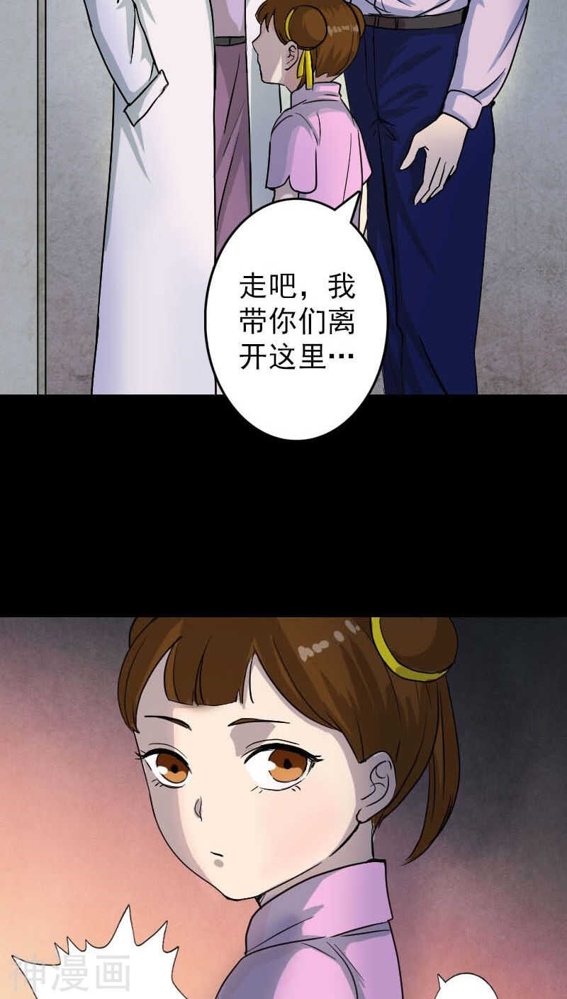 第35话(33P)-凶棺-万画筒漫画（第24张）