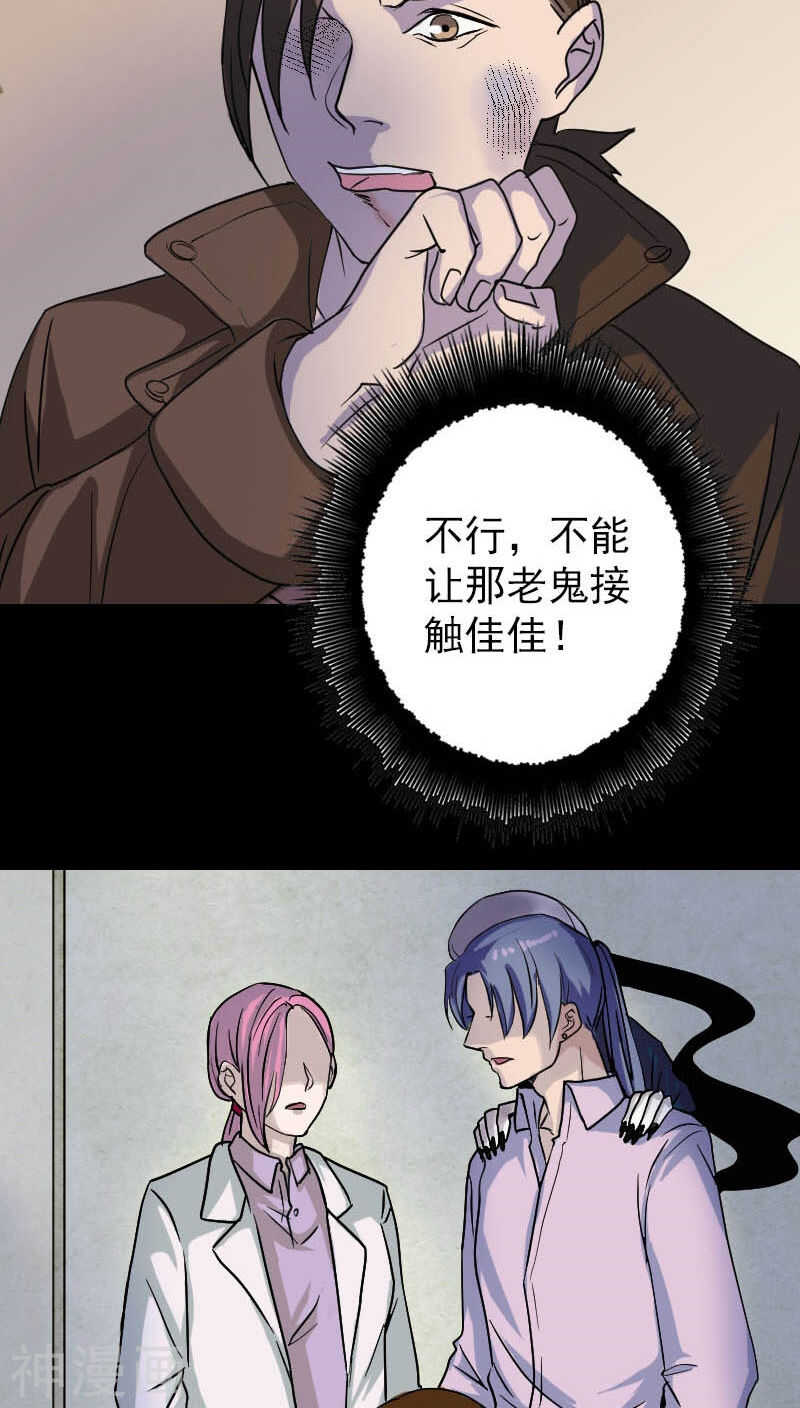 第35话(33P)-凶棺-万画筒漫画（第23张）