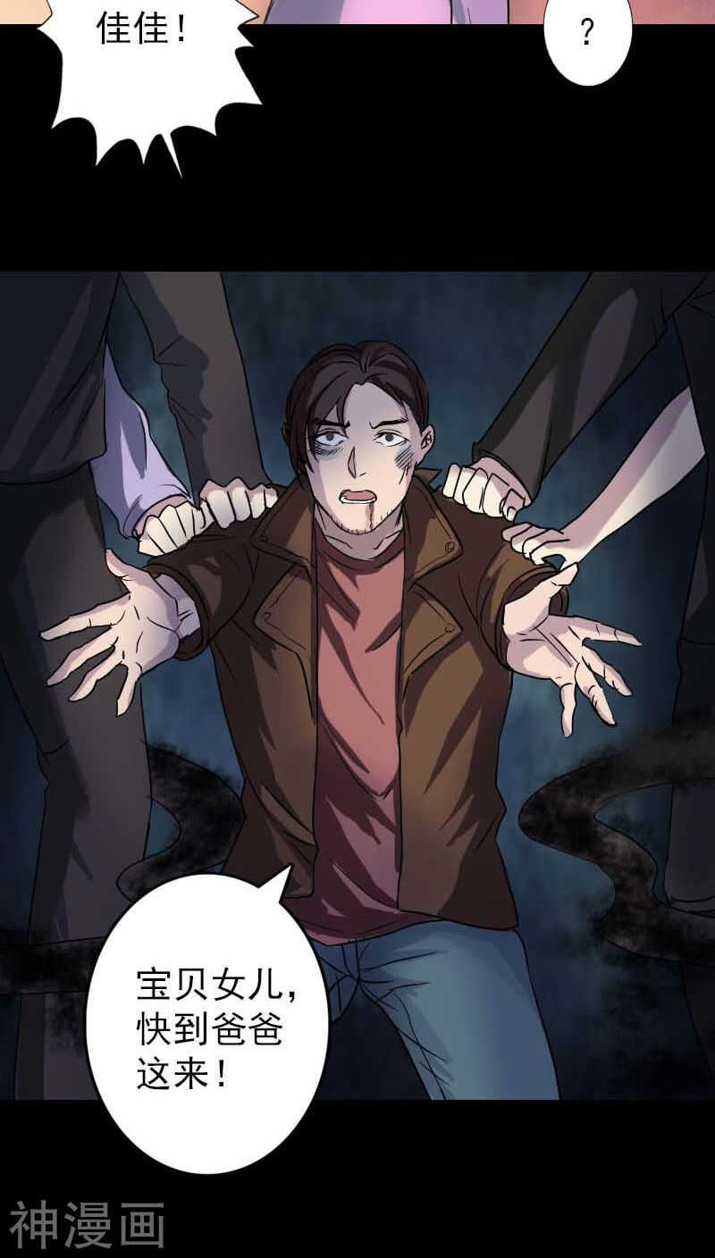 第35话(33P)-凶棺-万画筒漫画（第25张）