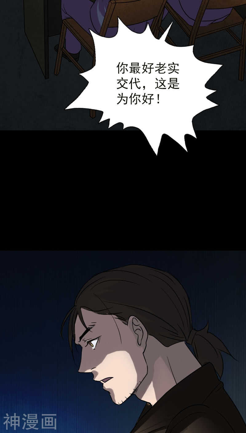 第37话(33P)-凶棺-万画筒漫画（第5张）