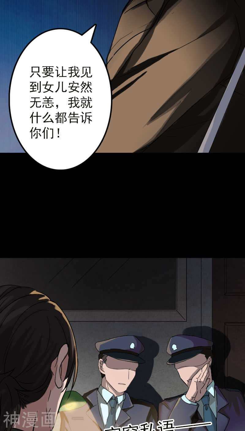 第37话(33P)-凶棺-万画筒漫画（第6张）