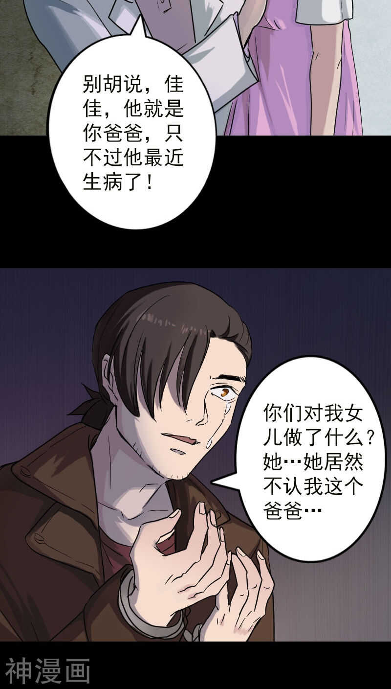 第37话(33P)-凶棺-万画筒漫画（第14张）