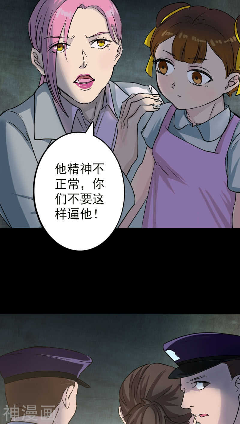 第37话(33P)-凶棺-万画筒漫画（第16张）