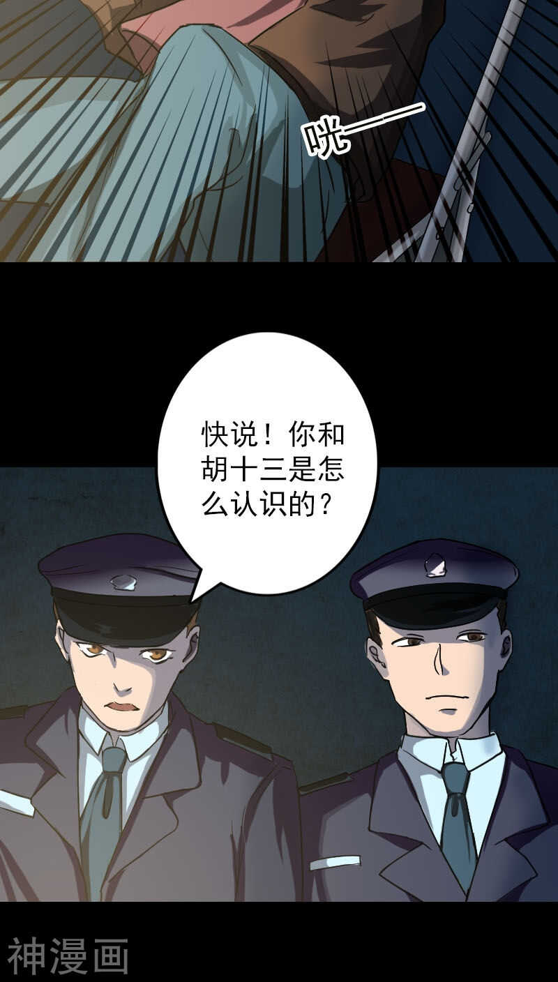 第37话(33P)-凶棺-万画筒漫画（第18张）