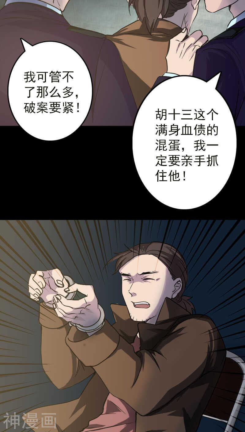 第37话(33P)-凶棺-万画筒漫画（第17张）