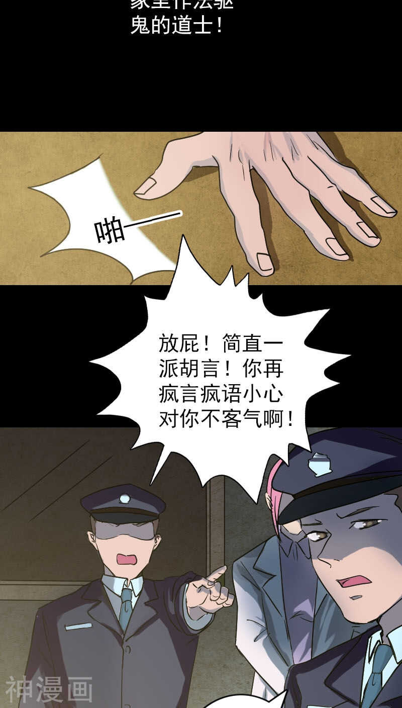 第37话(33P)-凶棺-万画筒漫画（第21张）