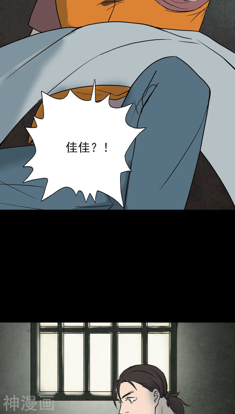 第38话(33P)-凶棺-万画筒漫画（第4张）