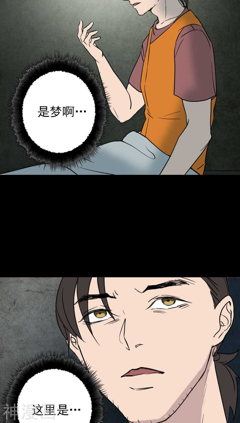 第38话(33P)-凶棺-万画筒漫画（第5张）