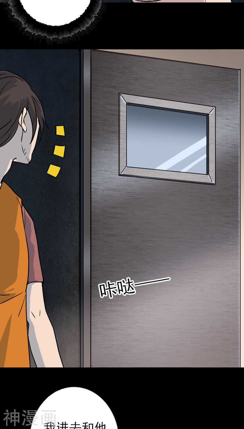 第38话(33P)-凶棺-万画筒漫画（第6张）