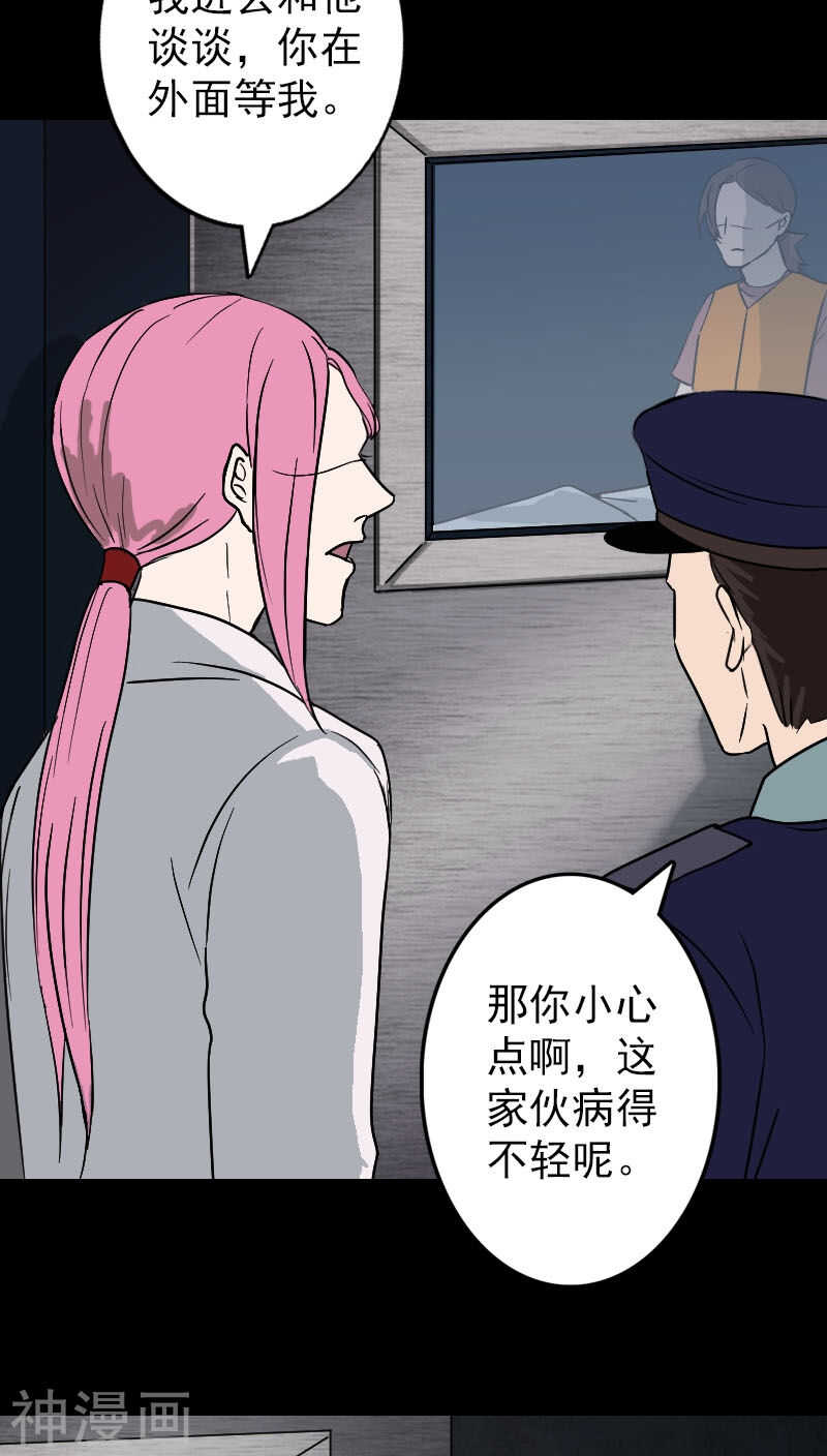 第38话(33P)-凶棺-万画筒漫画（第7张）