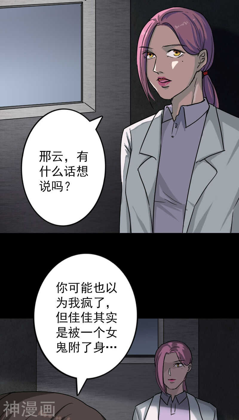 第38话(33P)-凶棺-万画筒漫画（第8张）