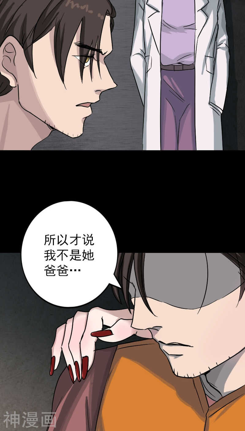 第38话(33P)-凶棺-万画筒漫画（第9张）