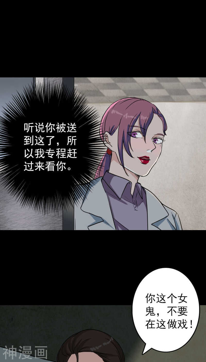 第38话(33P)-凶棺-万画筒漫画（第29张）