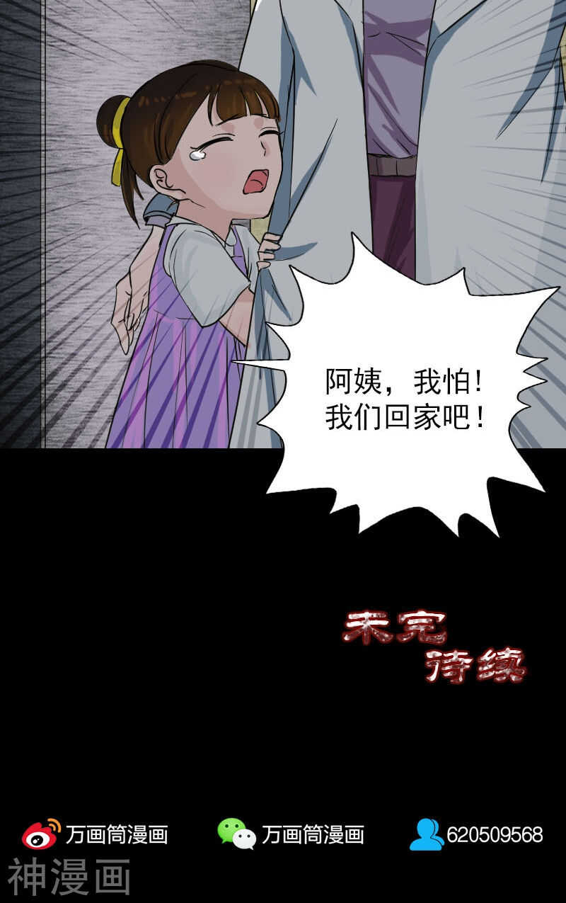 第38话(33P)-凶棺-万画筒漫画（第33张）