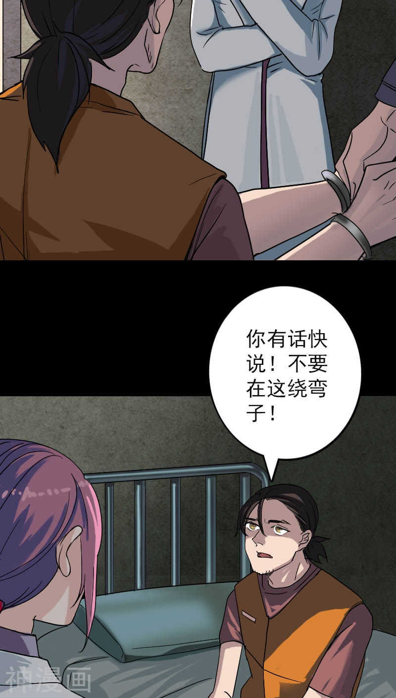 第39话(33P)-凶棺-万画筒漫画（第6张）