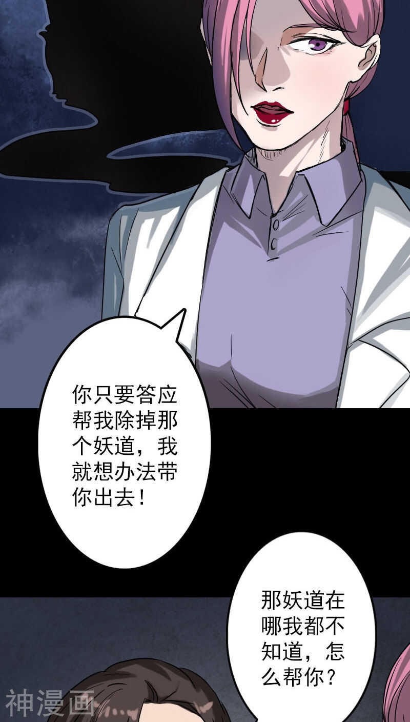 第39话(33P)-凶棺-万画筒漫画（第11张）