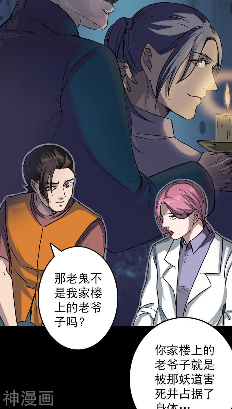 第39话(33P)-凶棺-万画筒漫画（第13张）