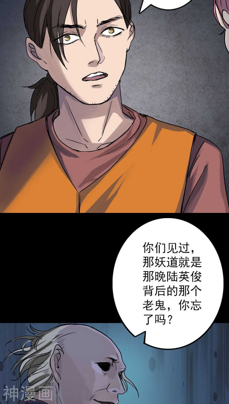 第39话(33P)-凶棺-万画筒漫画（第12张）