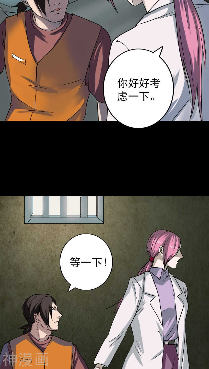 第39话(33P)-凶棺-万画筒漫画（第17张）