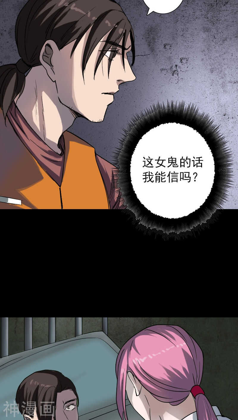 第39话(33P)-凶棺-万画筒漫画（第16张）