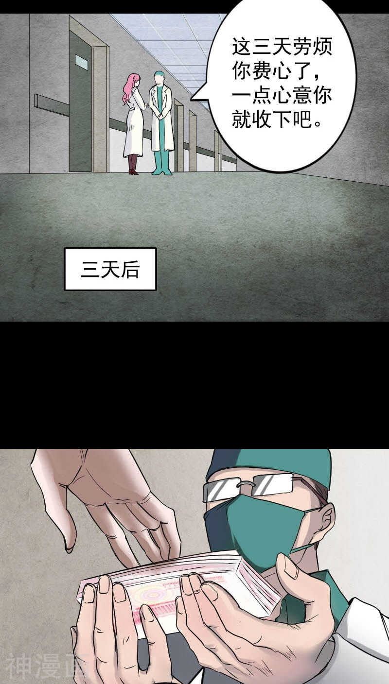 第40话(38P)-凶棺-万画筒漫画（第13张）