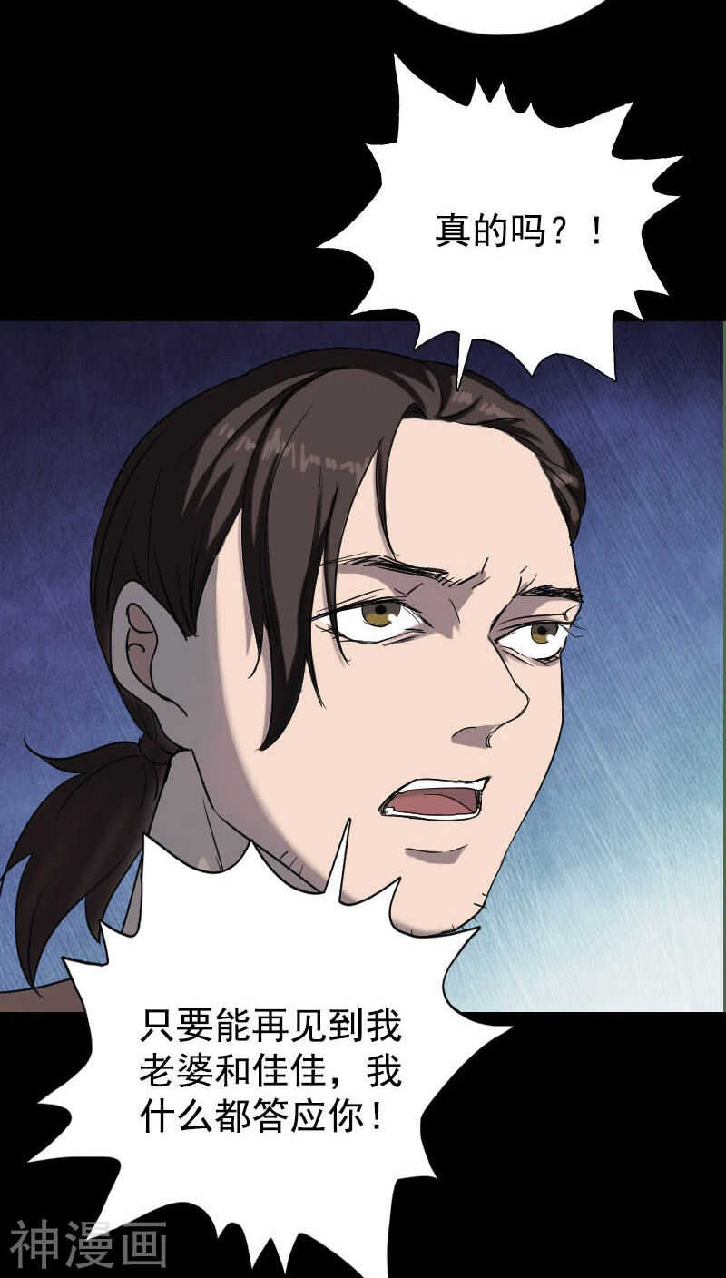 第40话(38P)-凶棺-万画筒漫画（第19张）