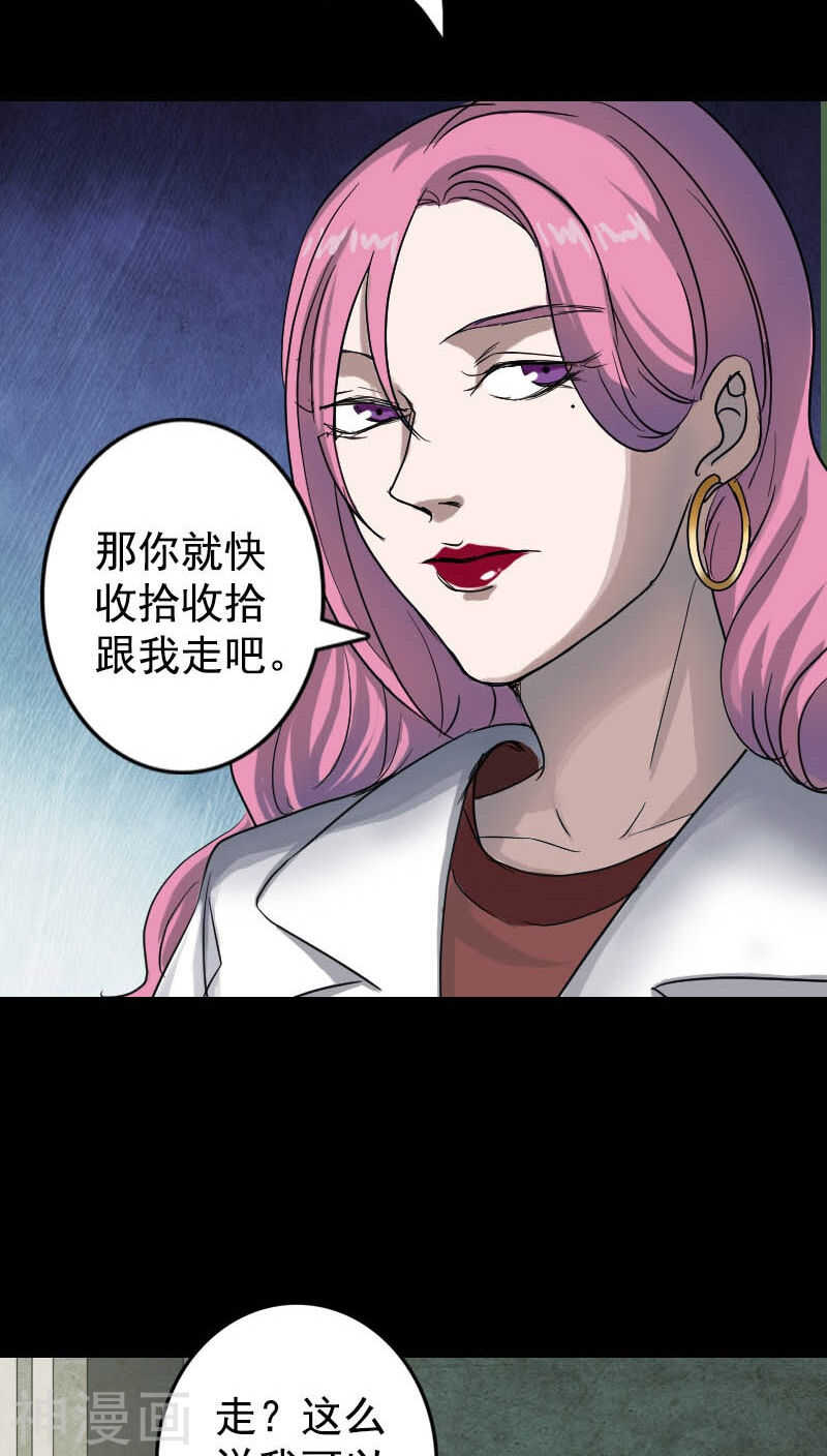 第40话(38P)-凶棺-万画筒漫画（第20张）