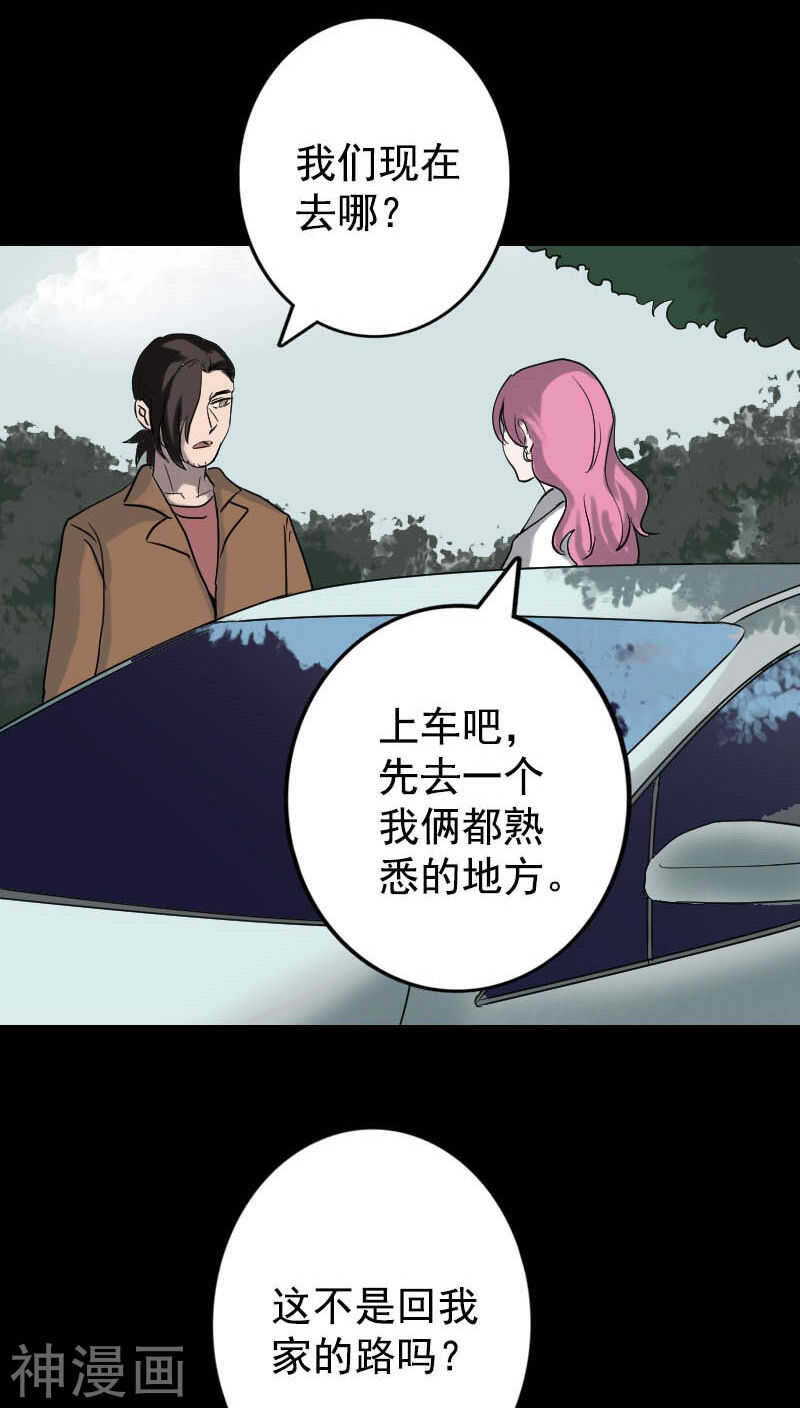 第40话(38P)-凶棺-万画筒漫画（第22张）