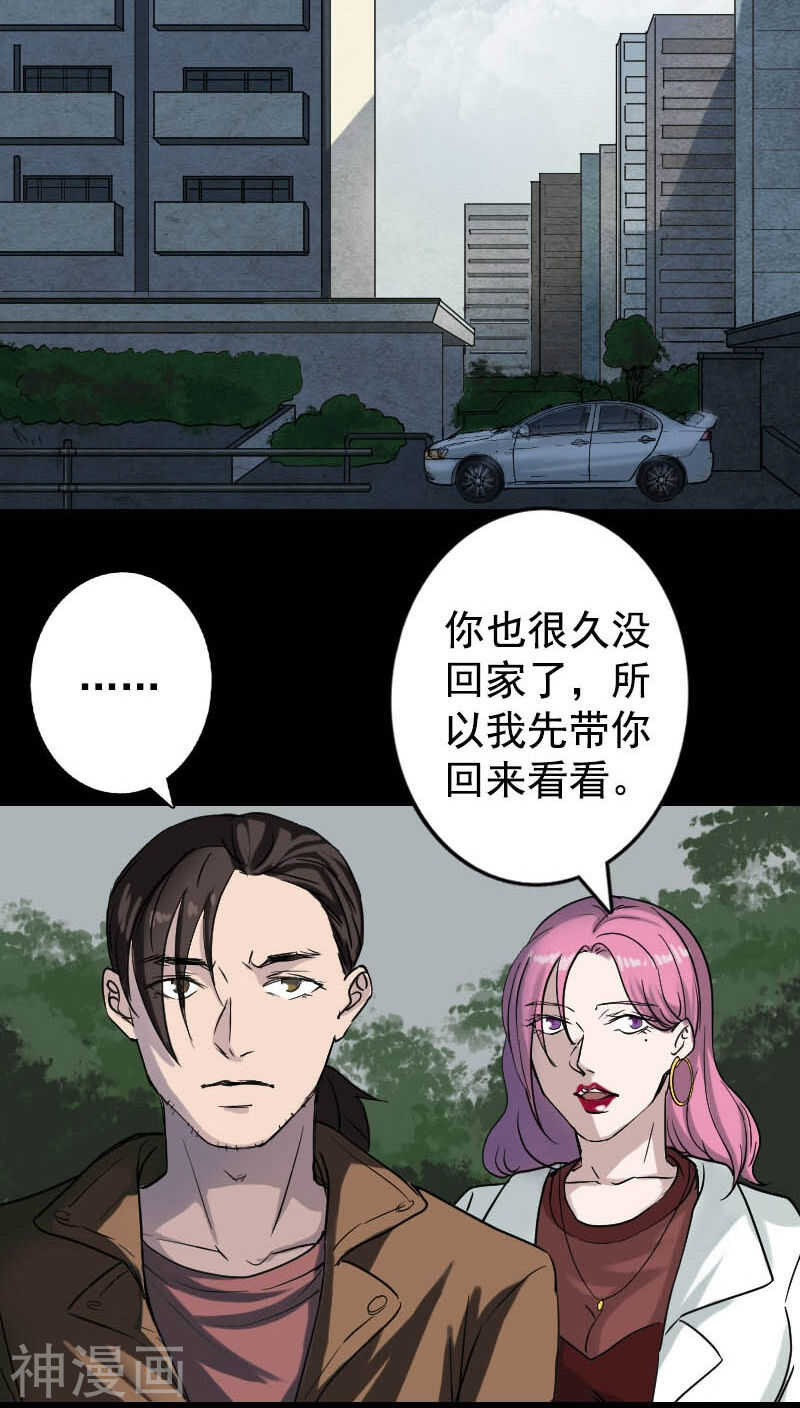 第40话(38P)-凶棺-万画筒漫画（第24张）