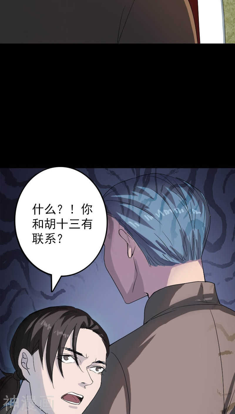 第41话(39P)-凶棺-万画筒漫画（第11张）